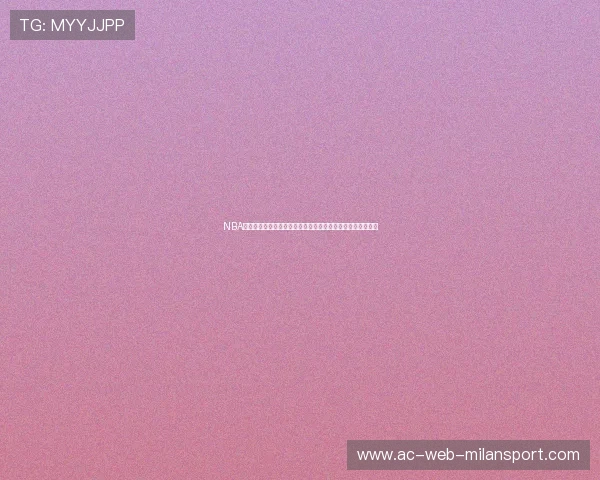 NBA在线高清免费观看平台推荐精彩赛事直播回放全覆盖体验升级